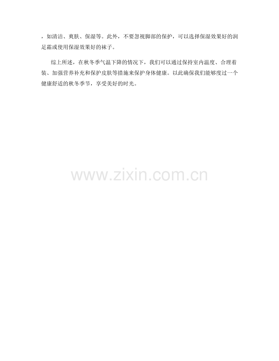 秋冬季气温保护措施.docx_第2页