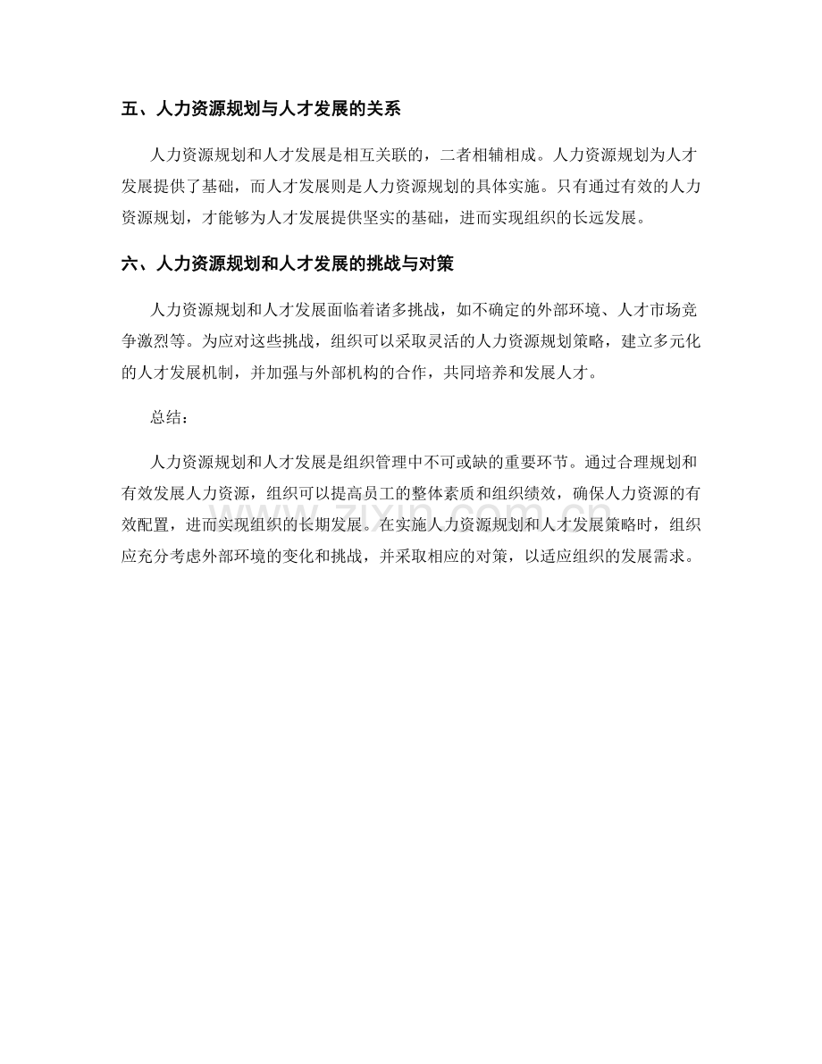 报告中的人力资源规划和人才发展.docx_第2页
