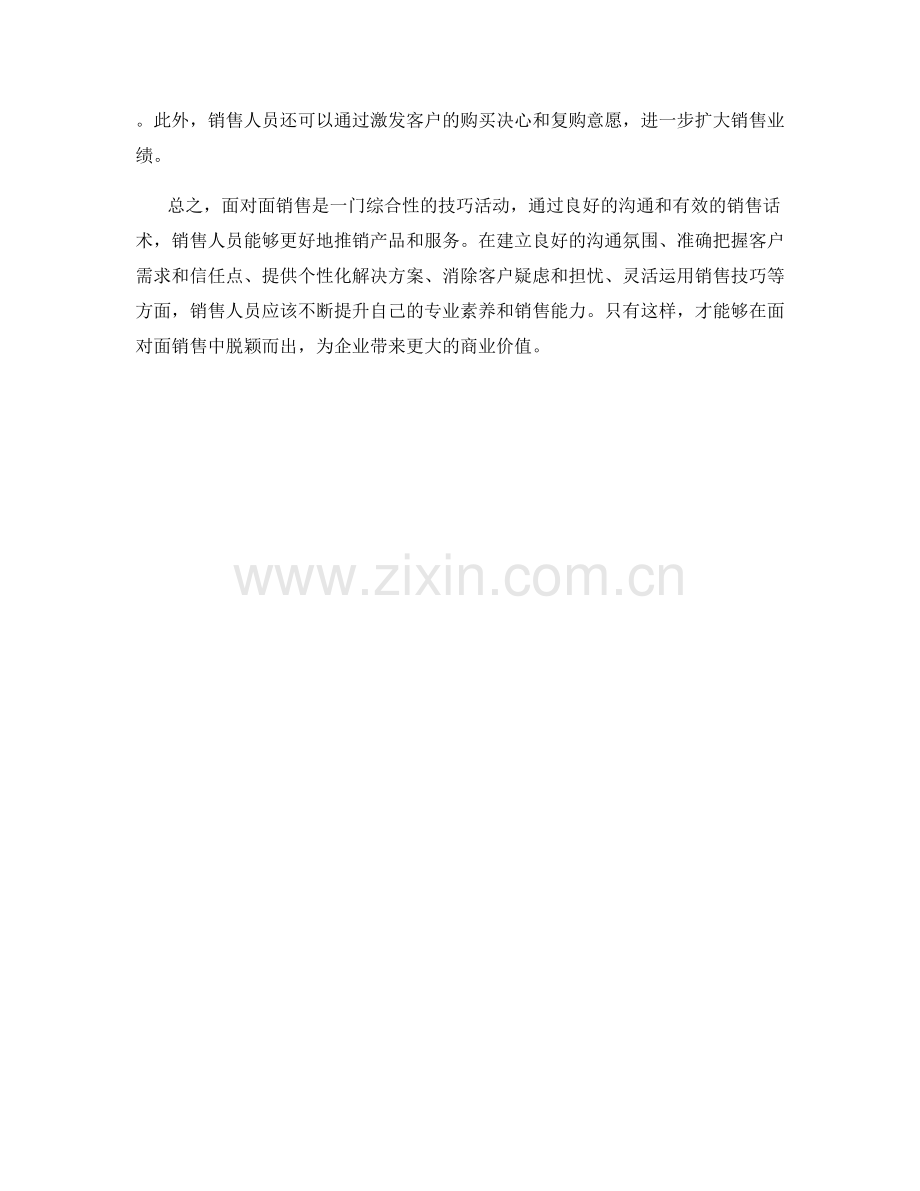 面对面销售话术解析.docx_第2页
