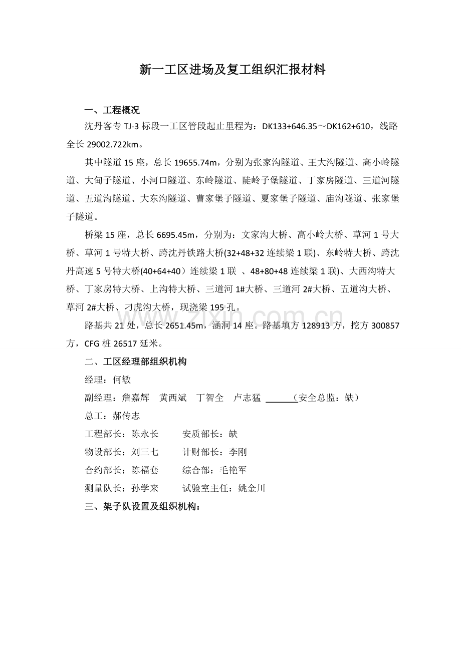 复工汇报材料(修改).doc_第2页