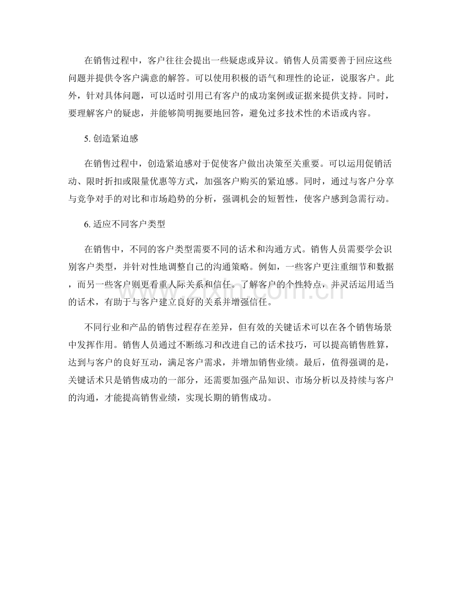 提高销售胜算的关键话术.docx_第2页