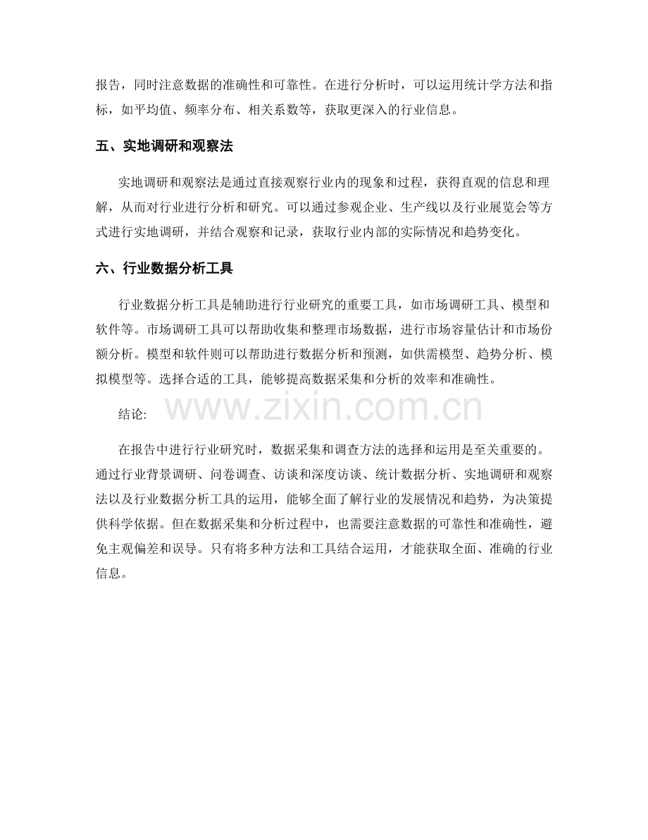 报告中行业研究的数据采集与调查方法.docx_第2页