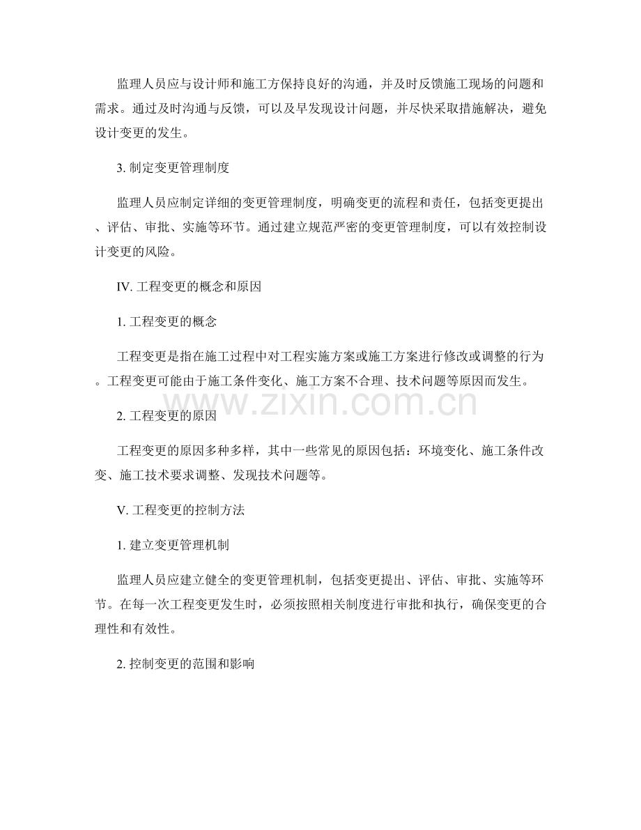 监理规划中的设计变更与工程变更控制方法.docx_第2页