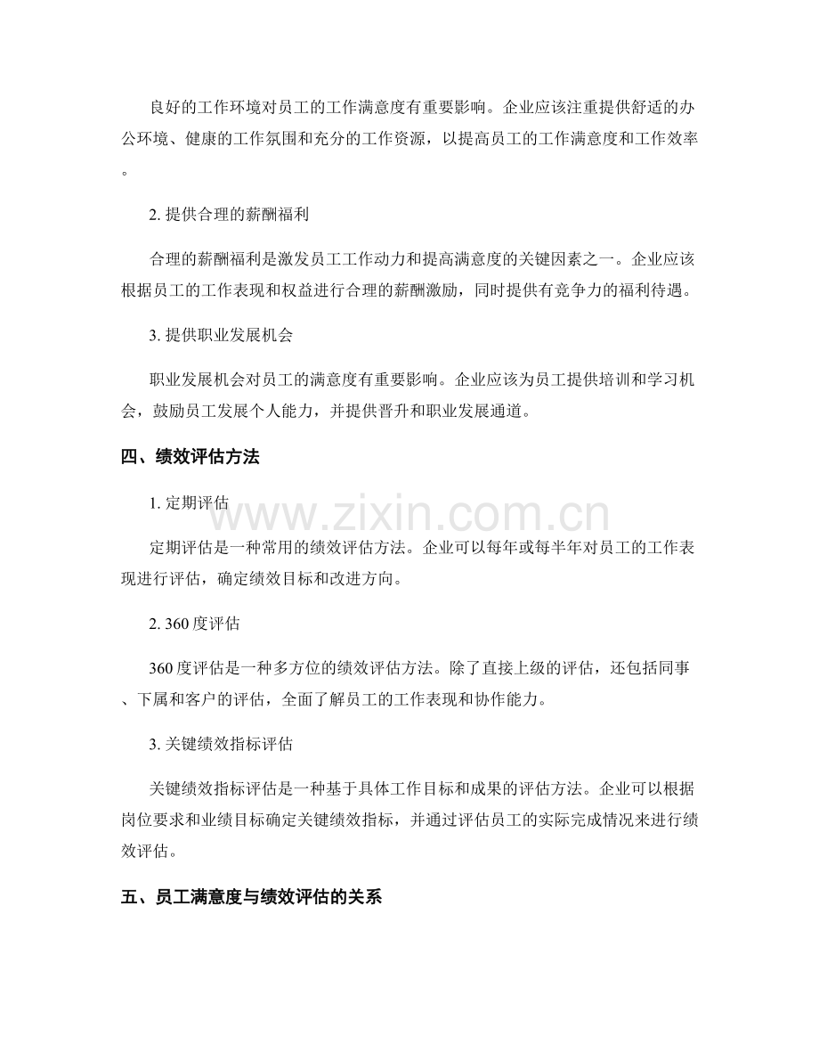 人力资源报告：员工满意度与绩效评估.docx_第2页