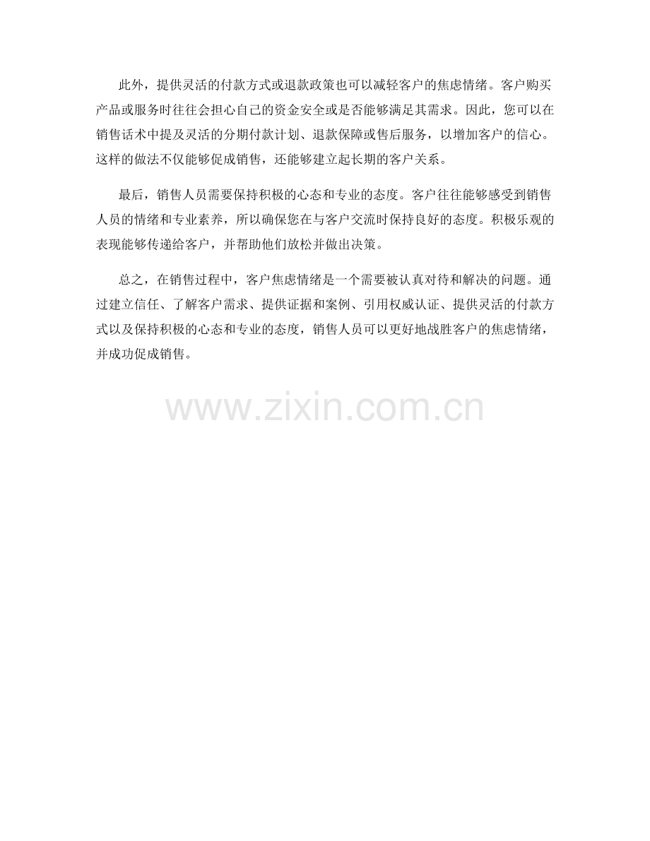战胜客户焦虑情绪的销售话术技巧.docx_第2页