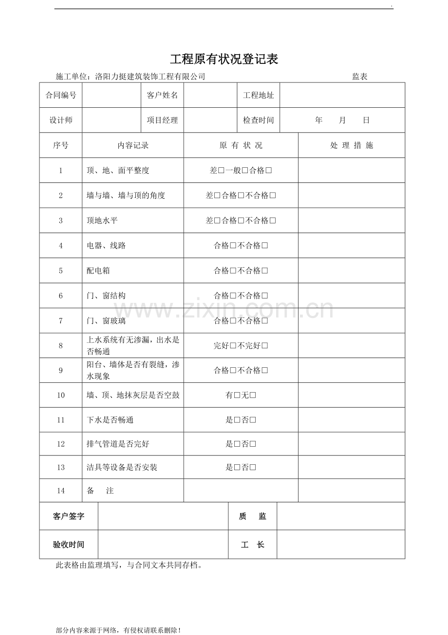 家装施工验收单1.doc_第2页
