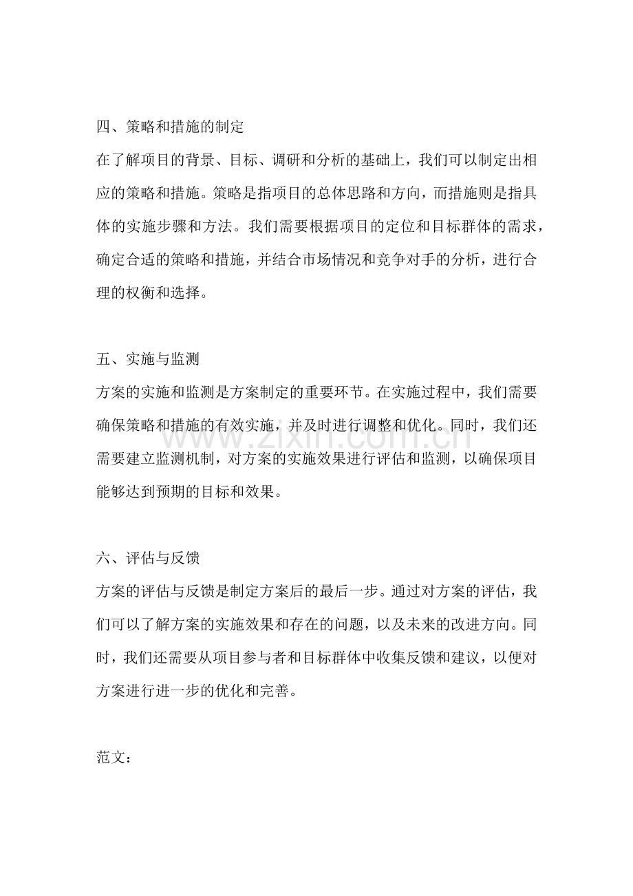 方案的基本思路包括什么内容.docx_第2页