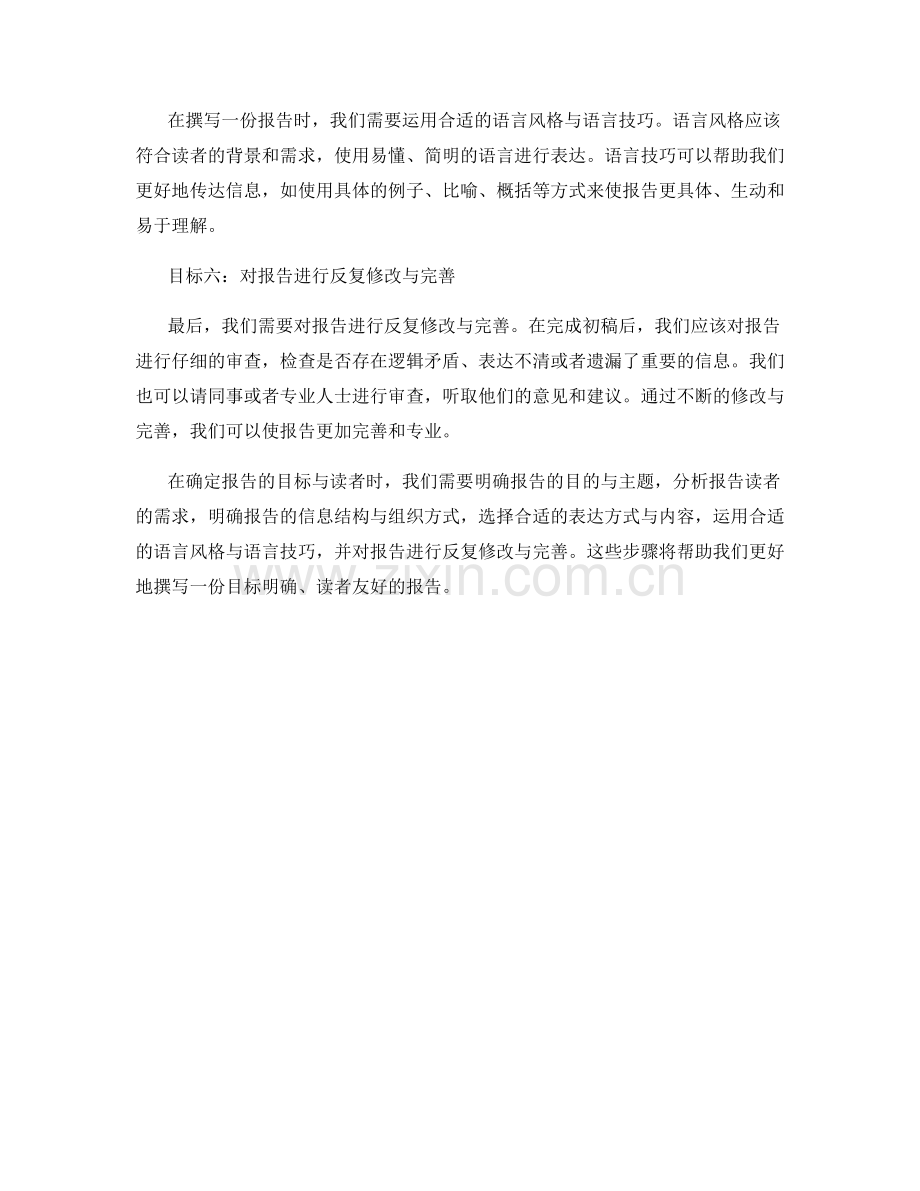 确定报告的目标与读者.docx_第2页