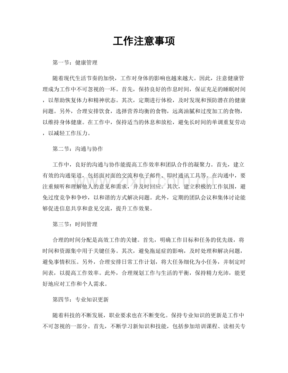 工作注意事项.docx_第1页