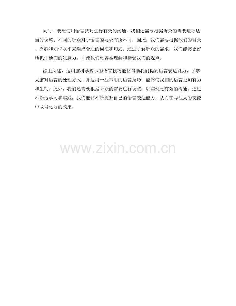 运用脑科学揭示的语言技巧.docx_第2页