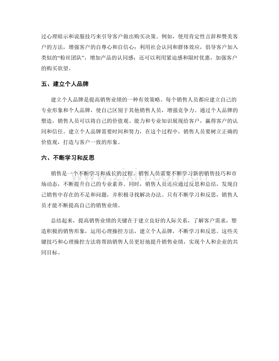 提高销售业绩的关键技巧和心理操控方法.docx_第2页