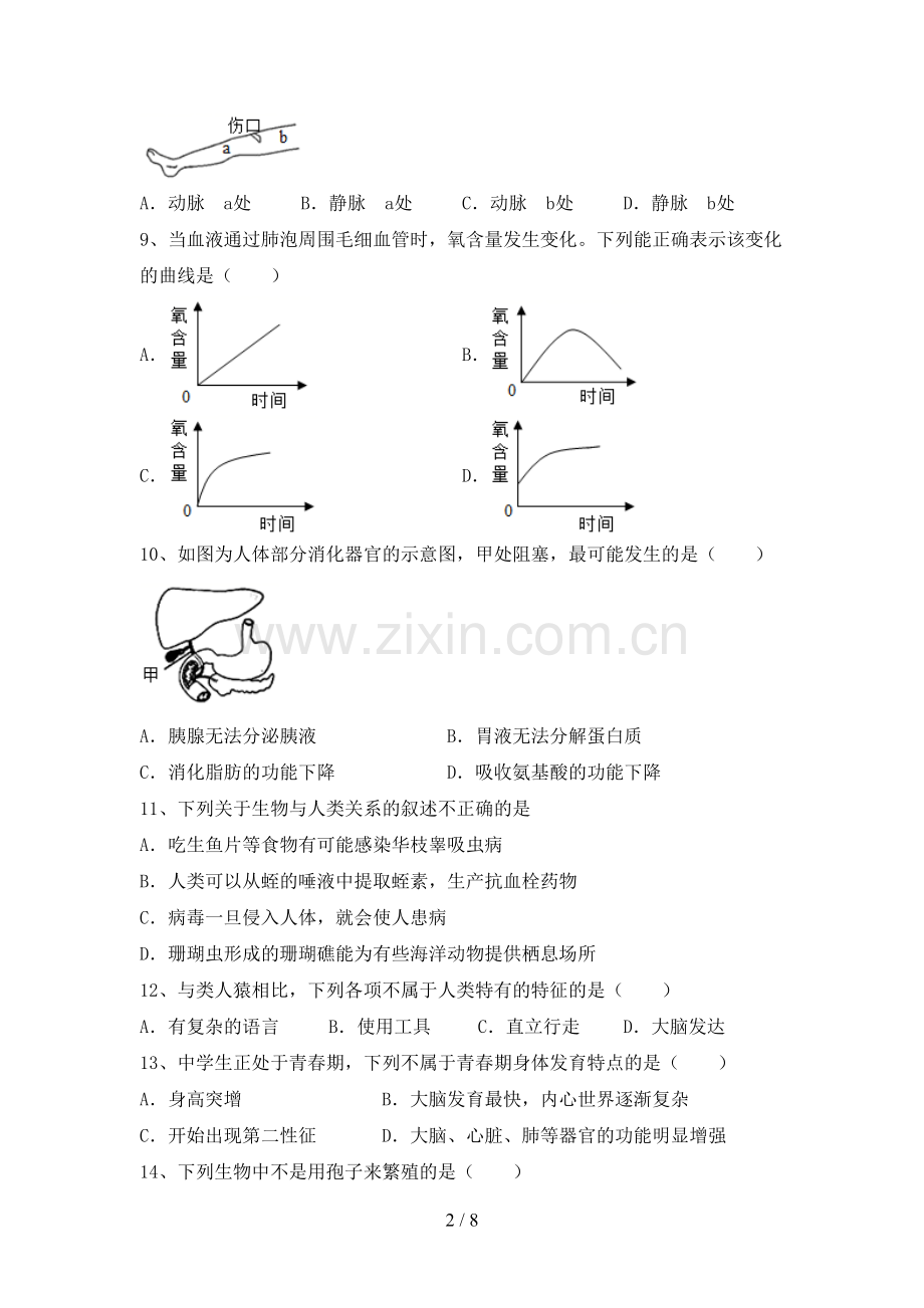 初中八年级生物上册期末试卷及答案.doc_第2页