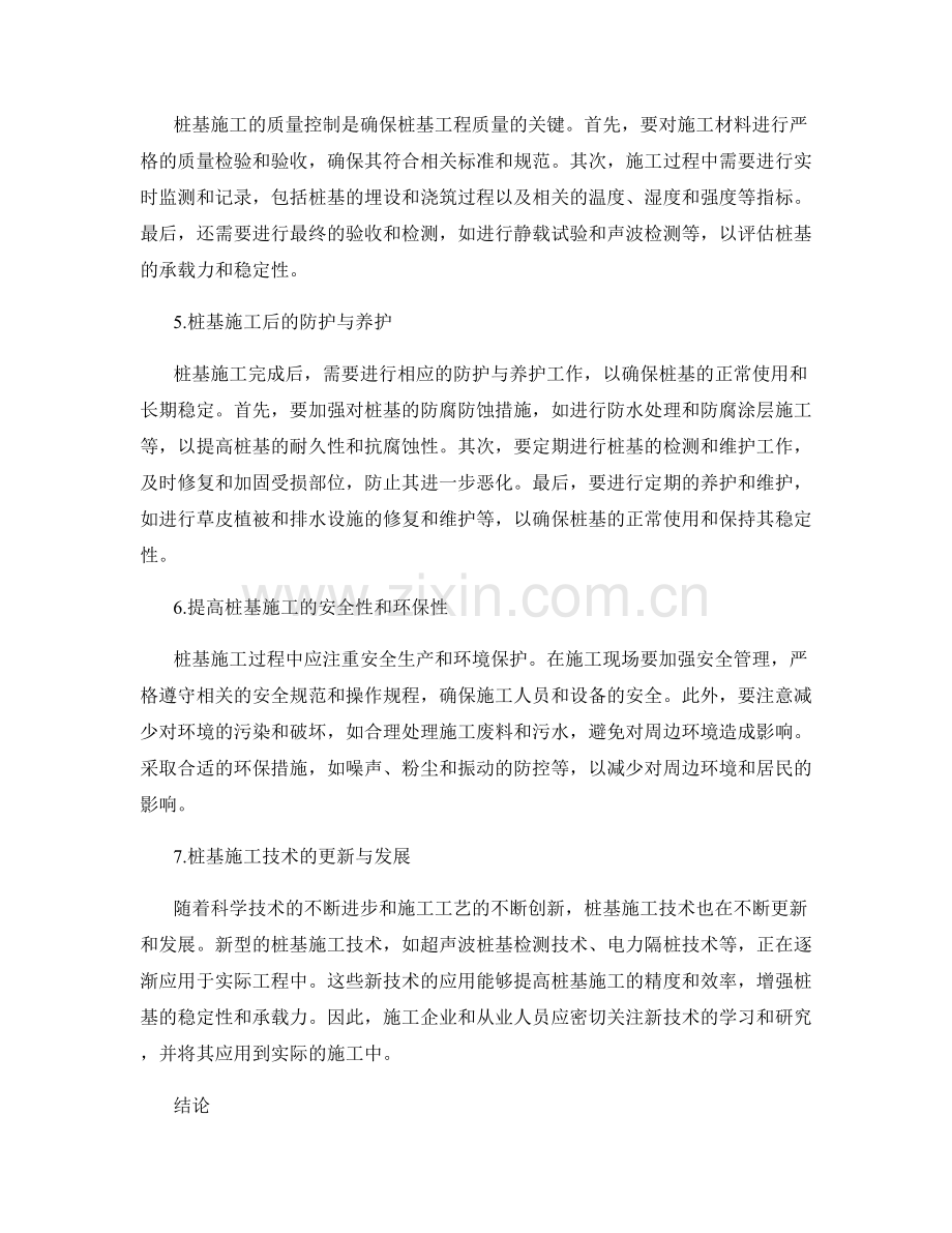 桩基施工技术要点与验收规范.docx_第2页