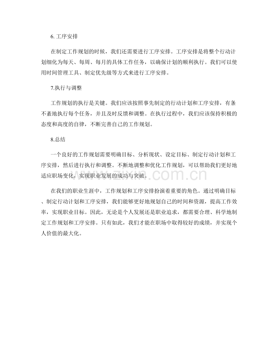 工作规划的编制与工序安排.docx_第2页