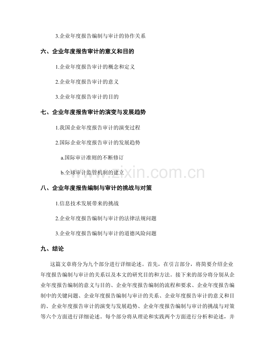 企业年度报告编制与审计的关系研究.docx_第2页