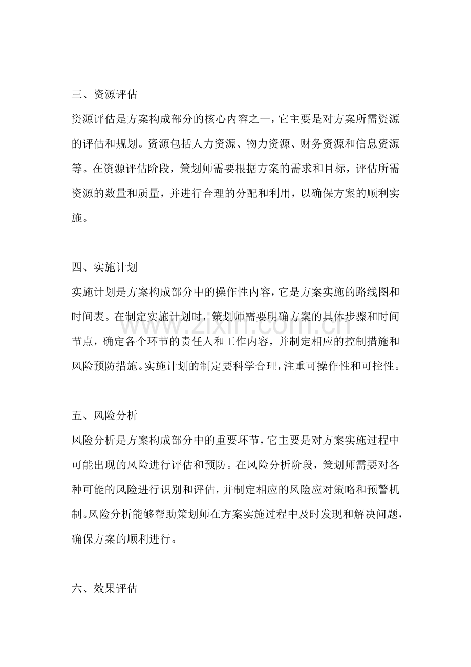 方案的构成部分包括哪些.docx_第2页