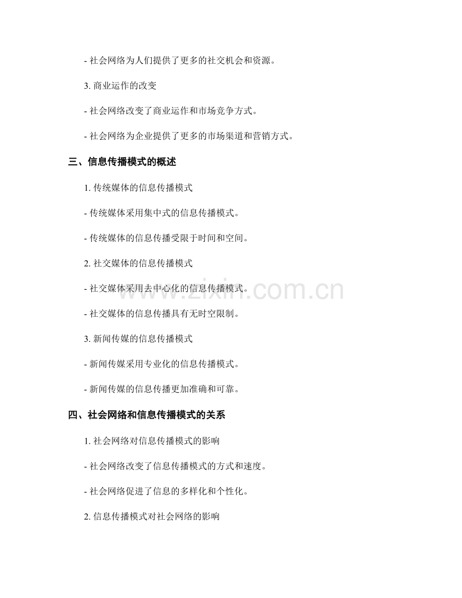 报告中的社会网络与信息传播模式分析.docx_第2页