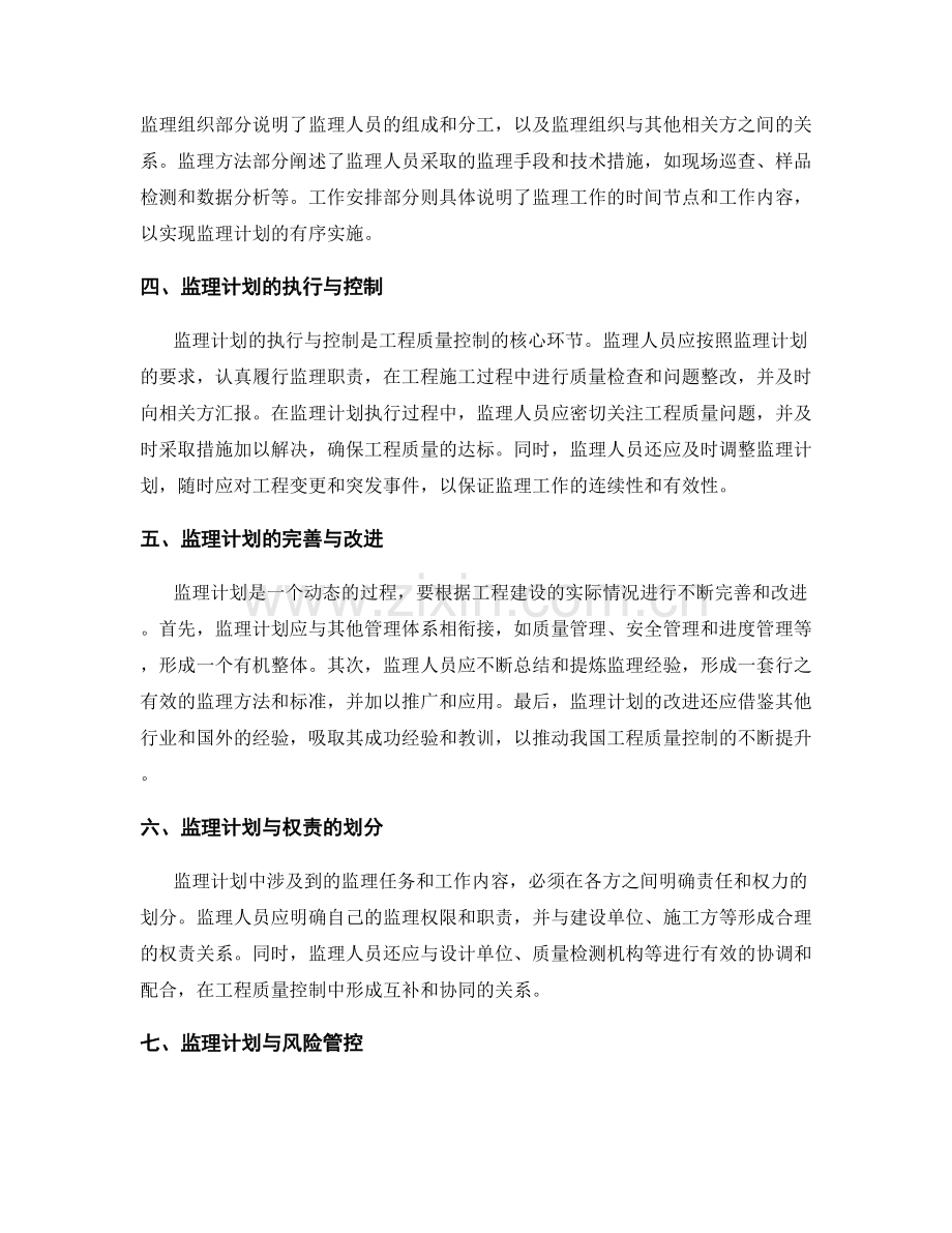 监理计划与工程质量控制.docx_第2页