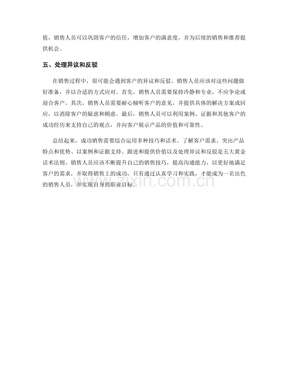 成功销售的五大黄金话术法则.docx_第2页