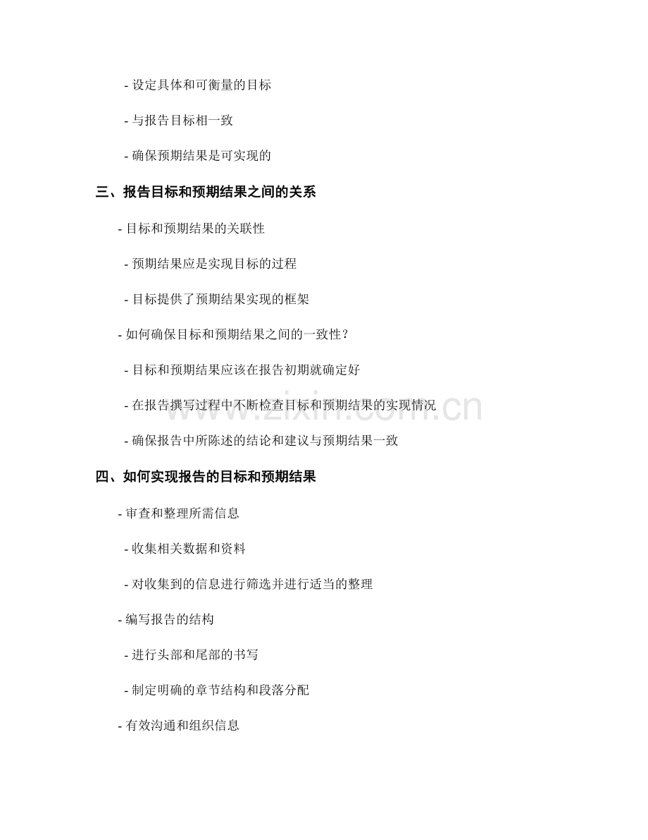 报告的目标和预期结果.docx_第2页