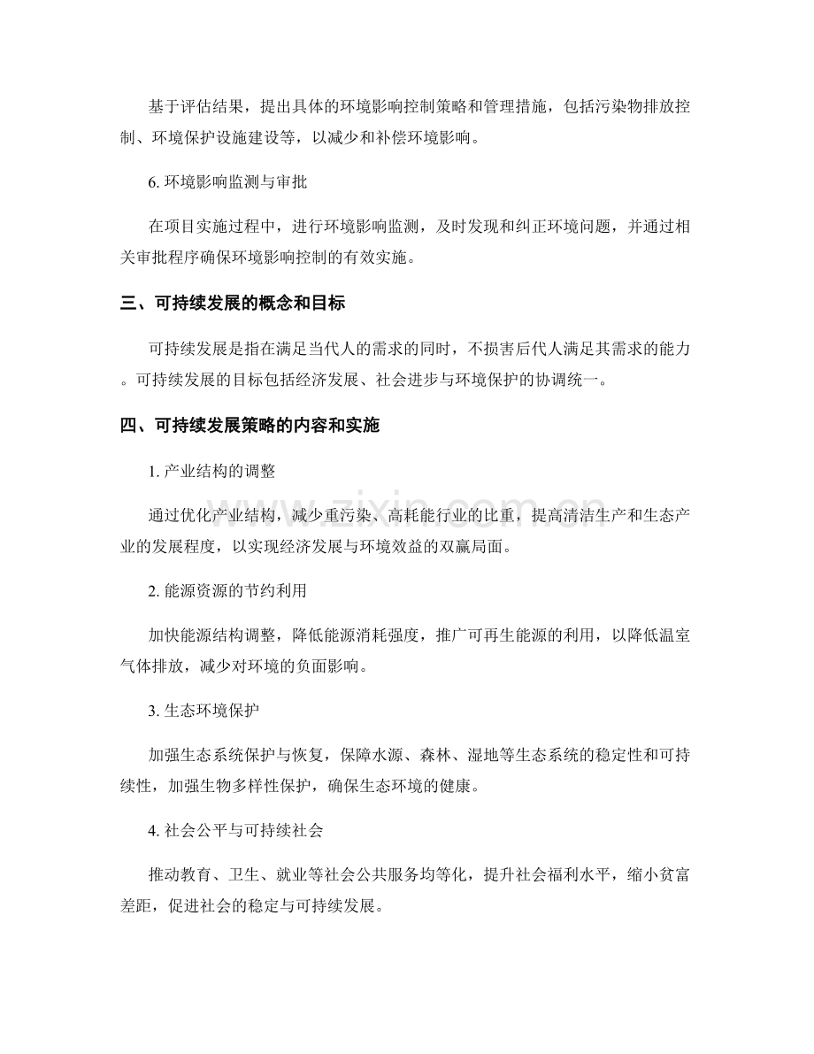 报告的环境影响评估和可持续发展策略.docx_第2页