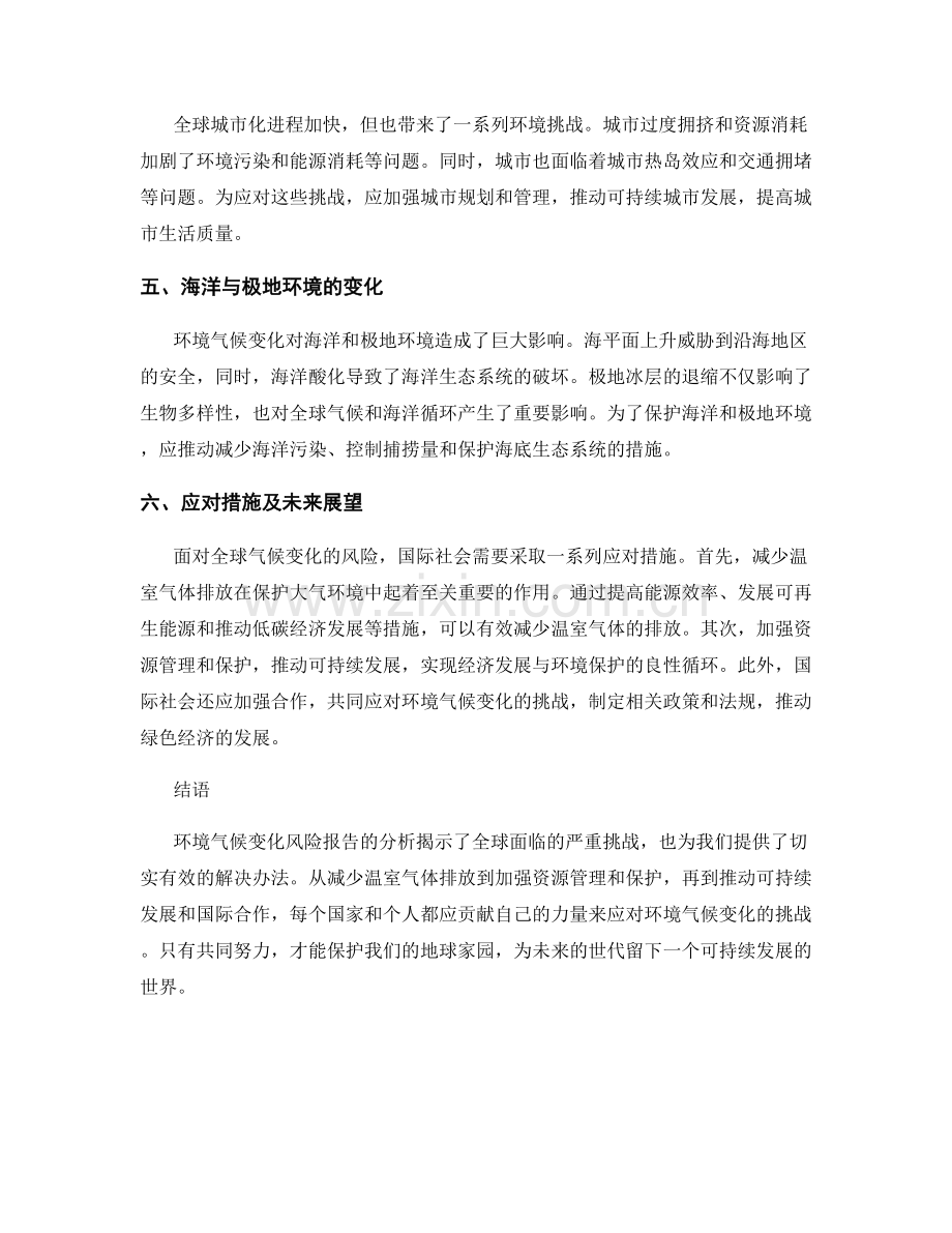环境气候变化风险报告分析.docx_第2页