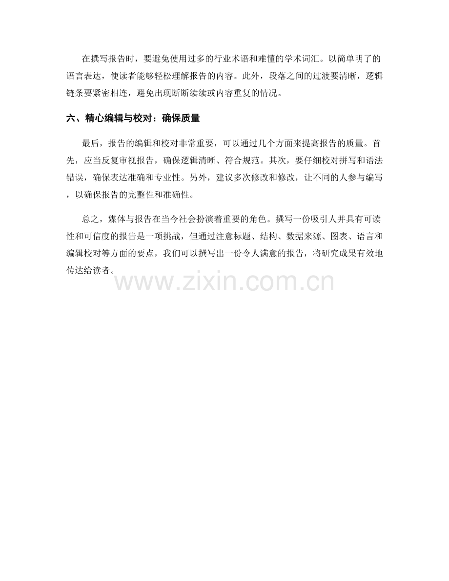 媒体与报告的结合——媒体报告撰写要点.docx_第2页
