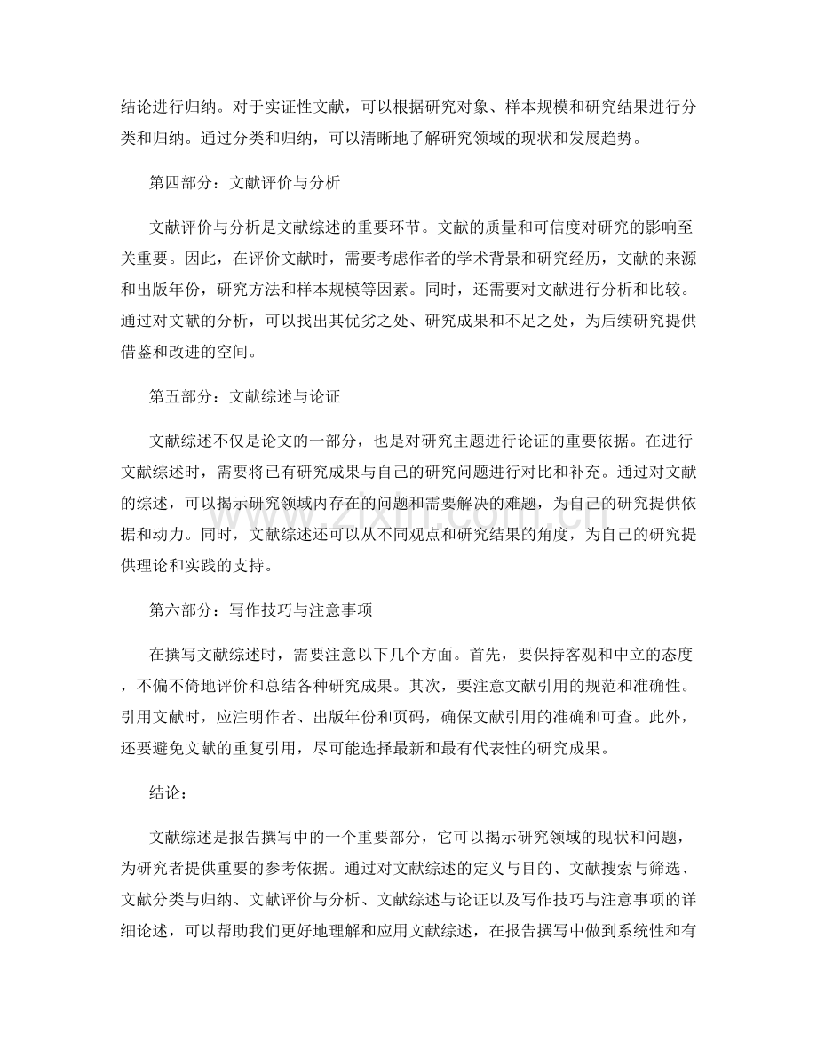 报告撰写中的文献综述与相关研究.docx_第2页
