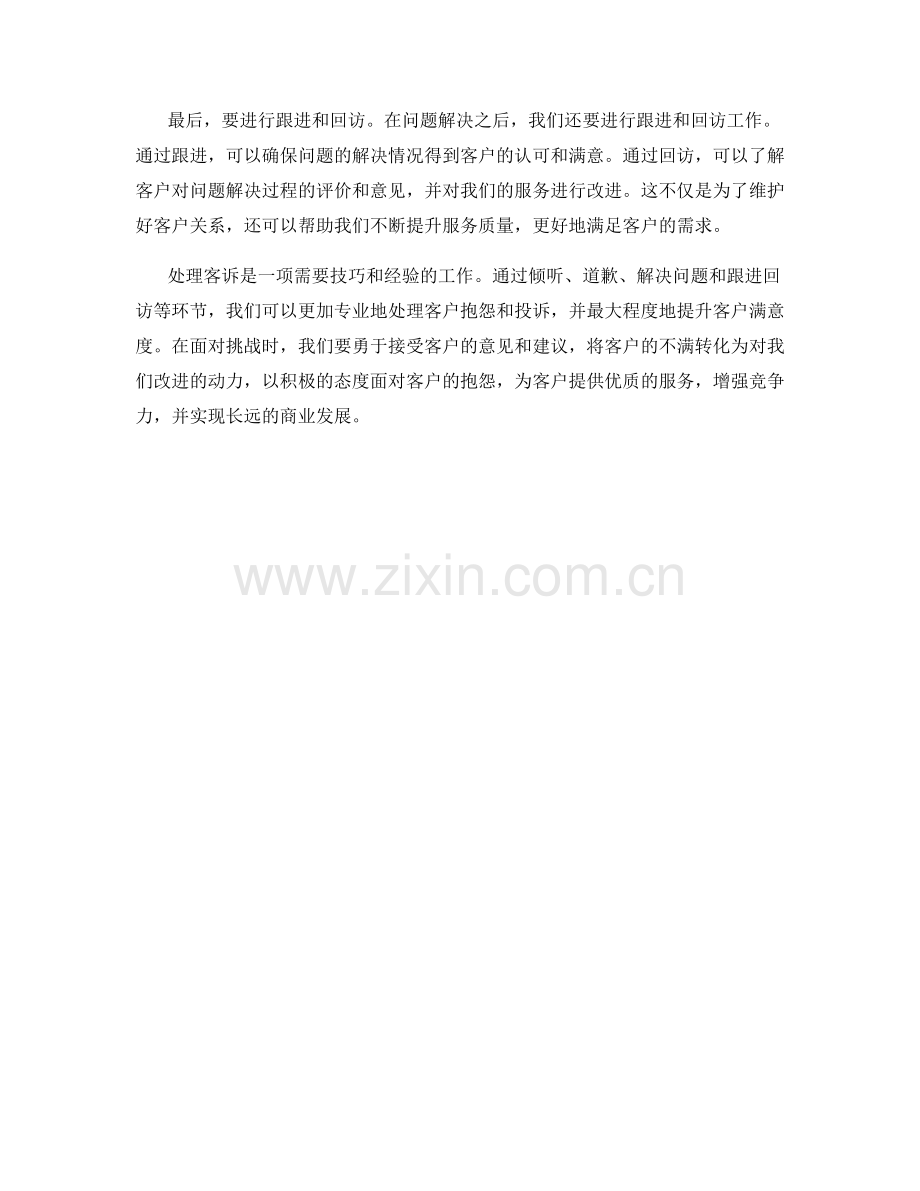 迎接挑战：处理客诉的话术技巧.docx_第2页