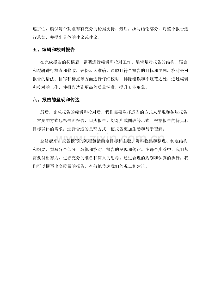 报告撰写的流程与步骤解析.docx_第2页