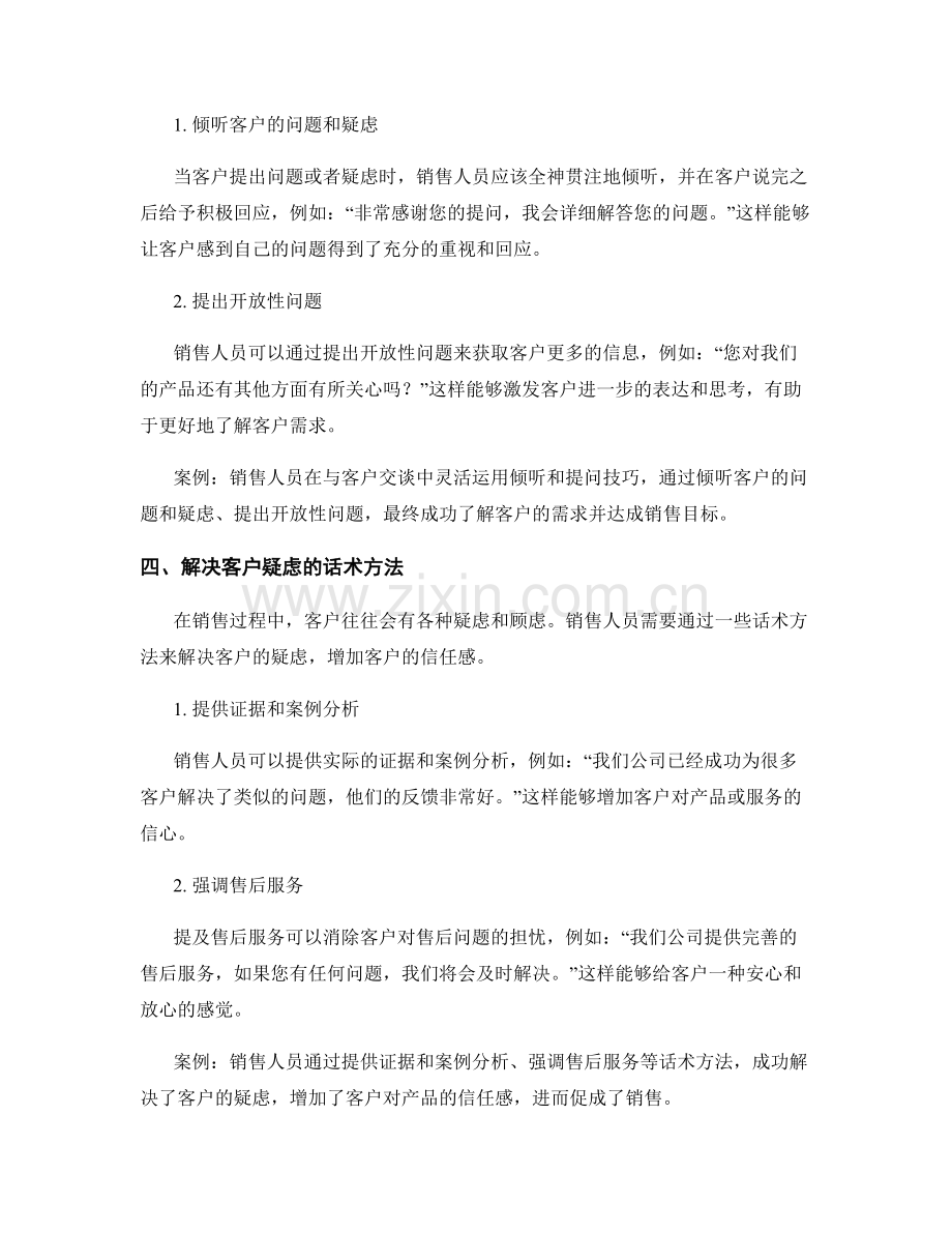 销售技巧提升的话术方法与案例分析.docx_第2页