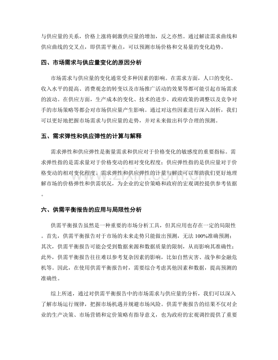 供需平衡报告中的市场需求与供应量分析.docx_第2页