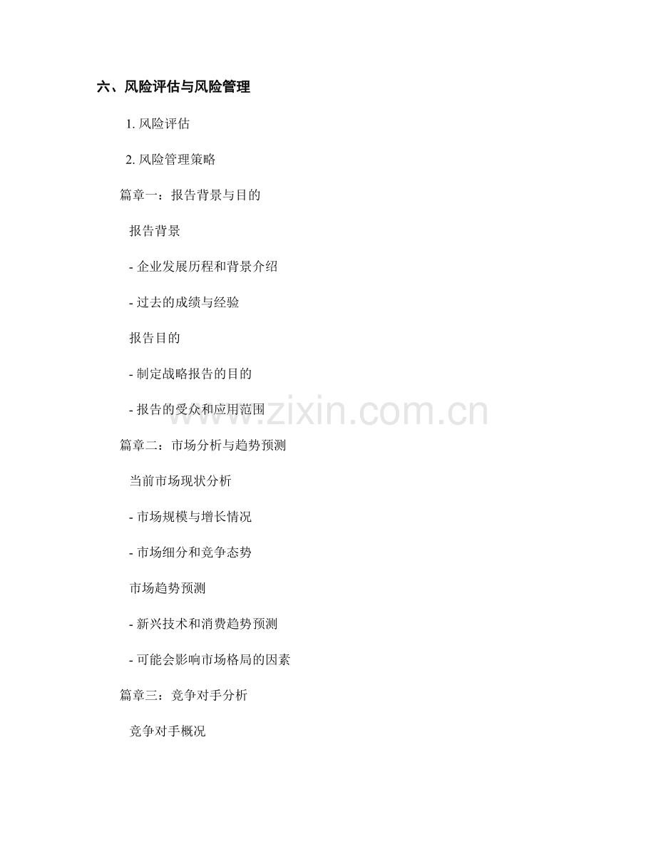 企业战略报告的编写要领.docx_第2页