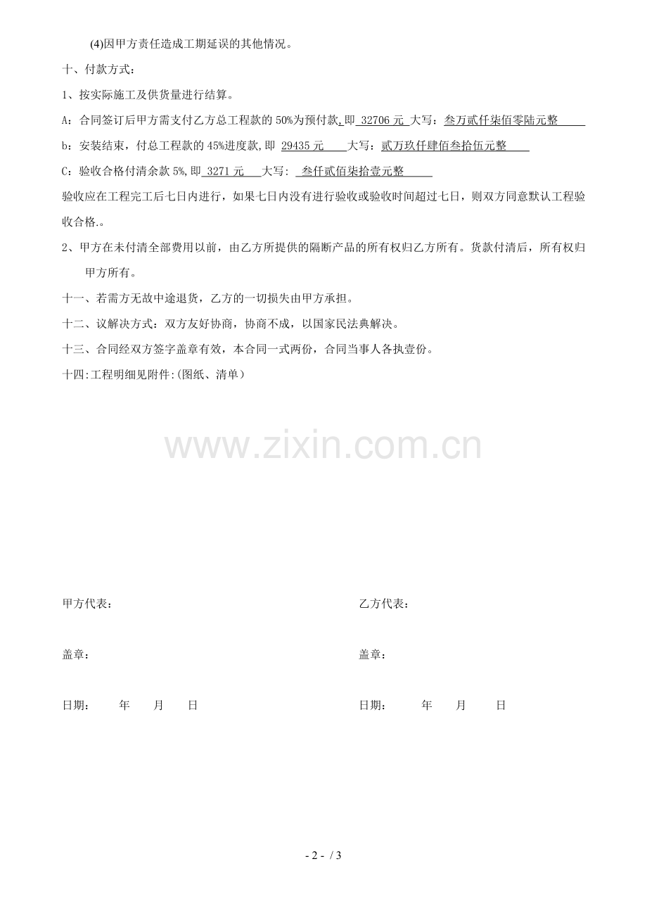 隔墙施工合同.docx_第2页