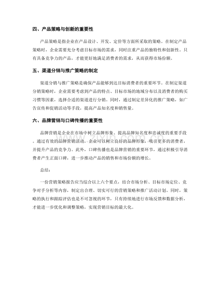 营销策略报告的分析与建议.docx_第2页