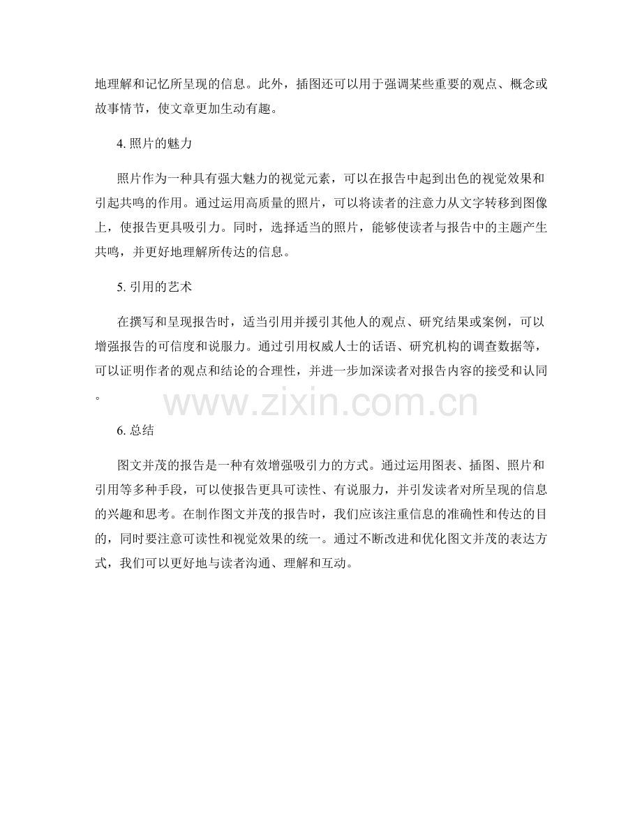 利用图文并茂增强报告吸引力.docx_第2页