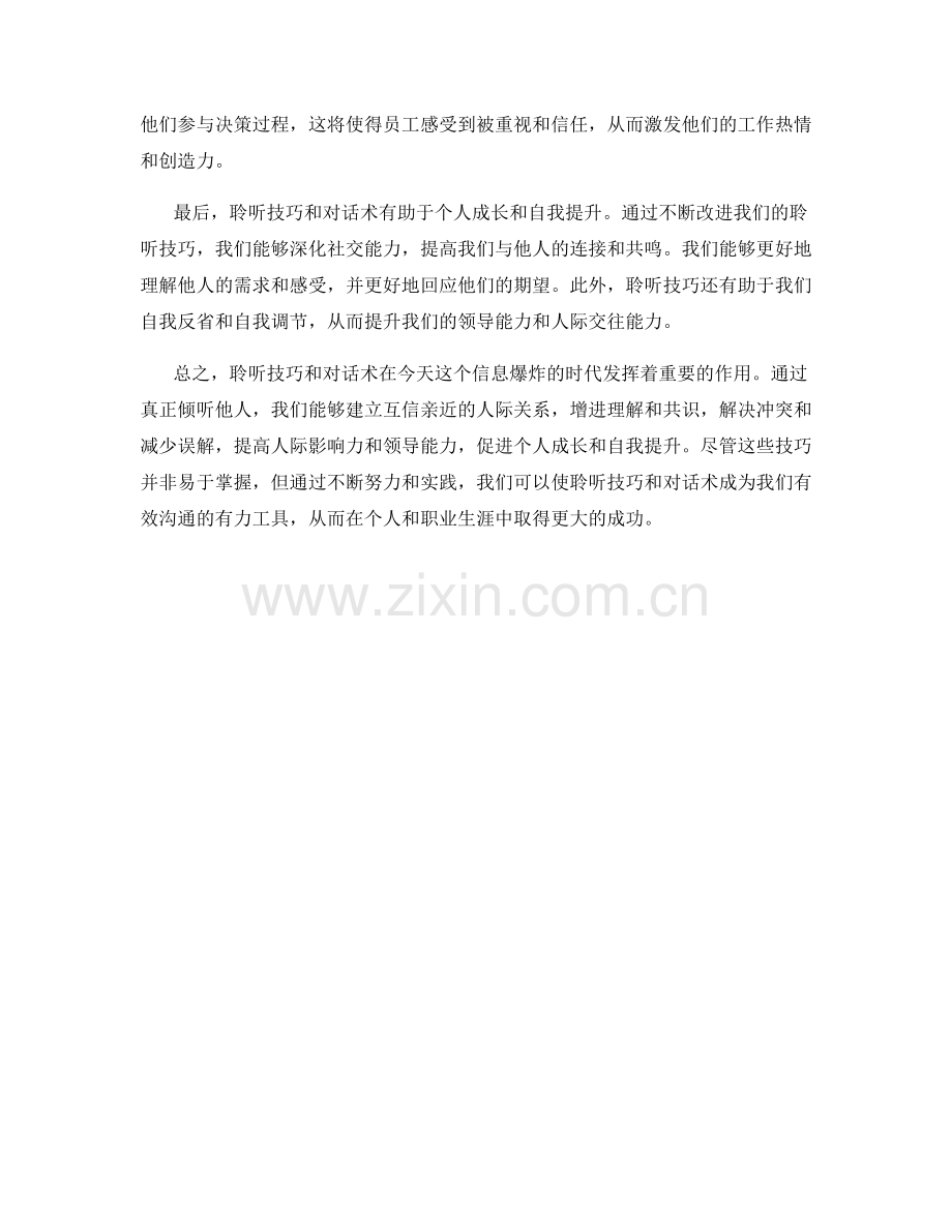 聆听技巧对话术的强大作用.docx_第2页