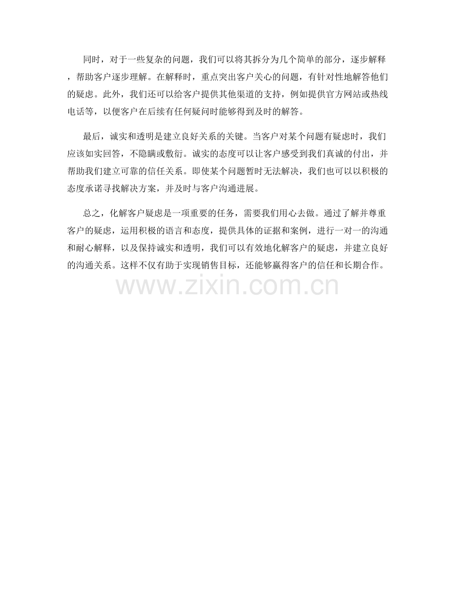 如何在话术中化解客户疑虑.docx_第2页