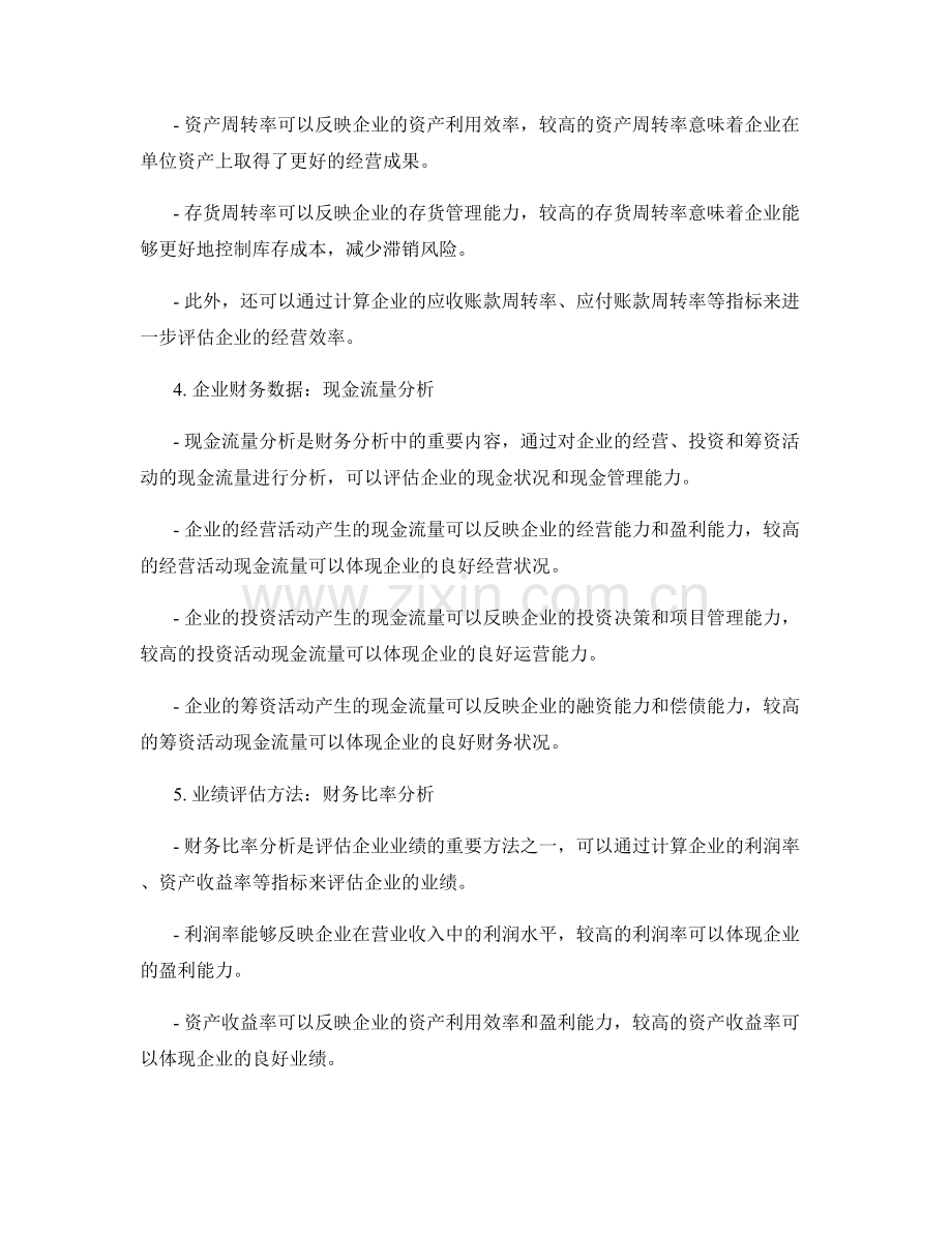 组织年度报告中的财务数据分析与业绩评估.docx_第2页