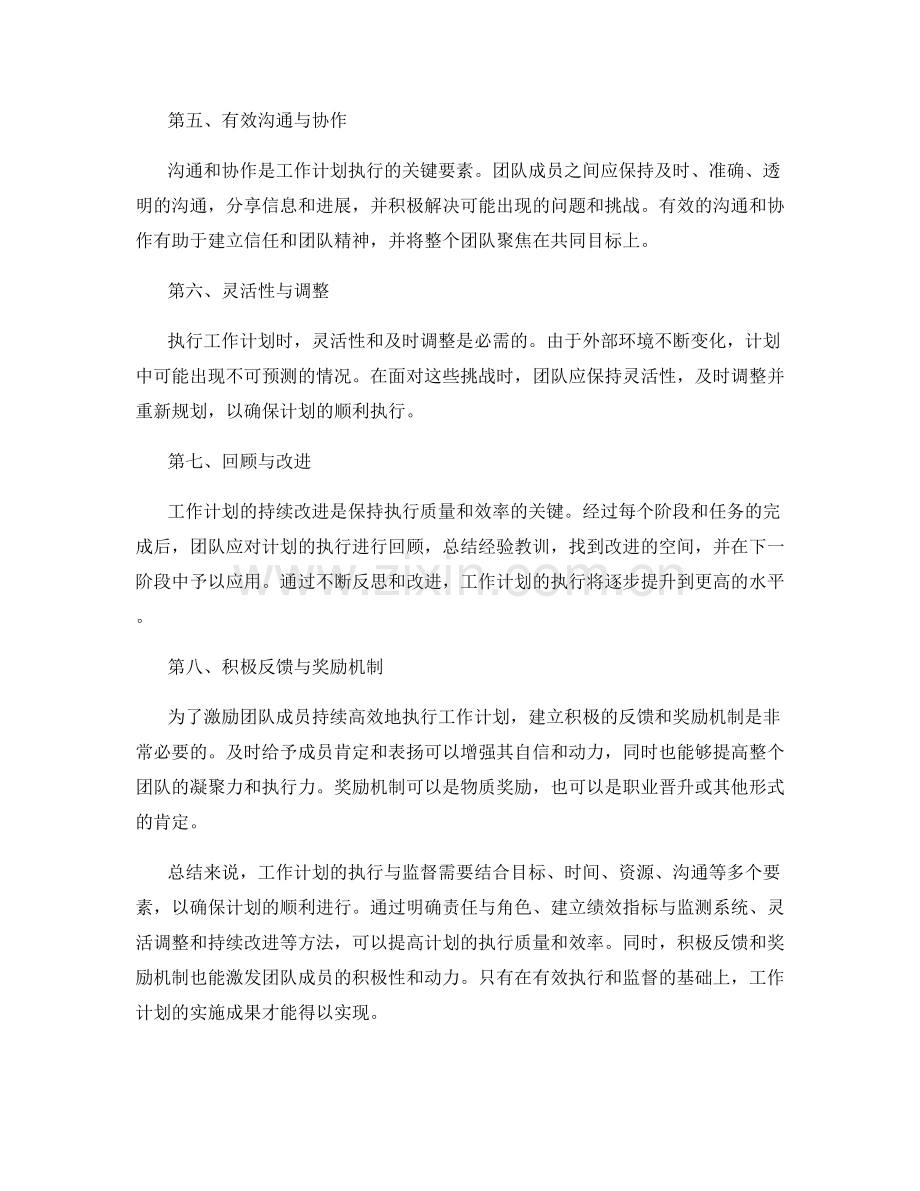 工作计划执行与监督要点与方法.docx_第2页