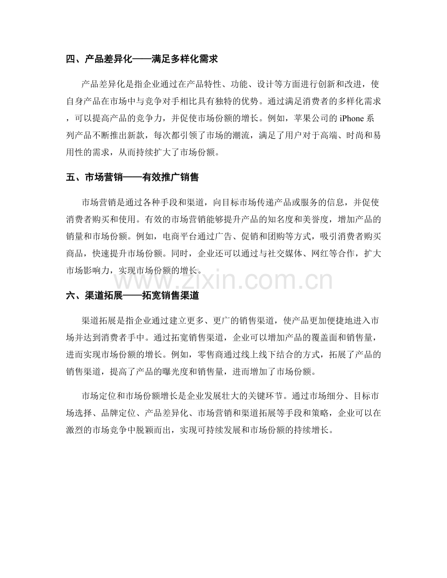 报告中的市场定位和市场份额增长.docx_第2页