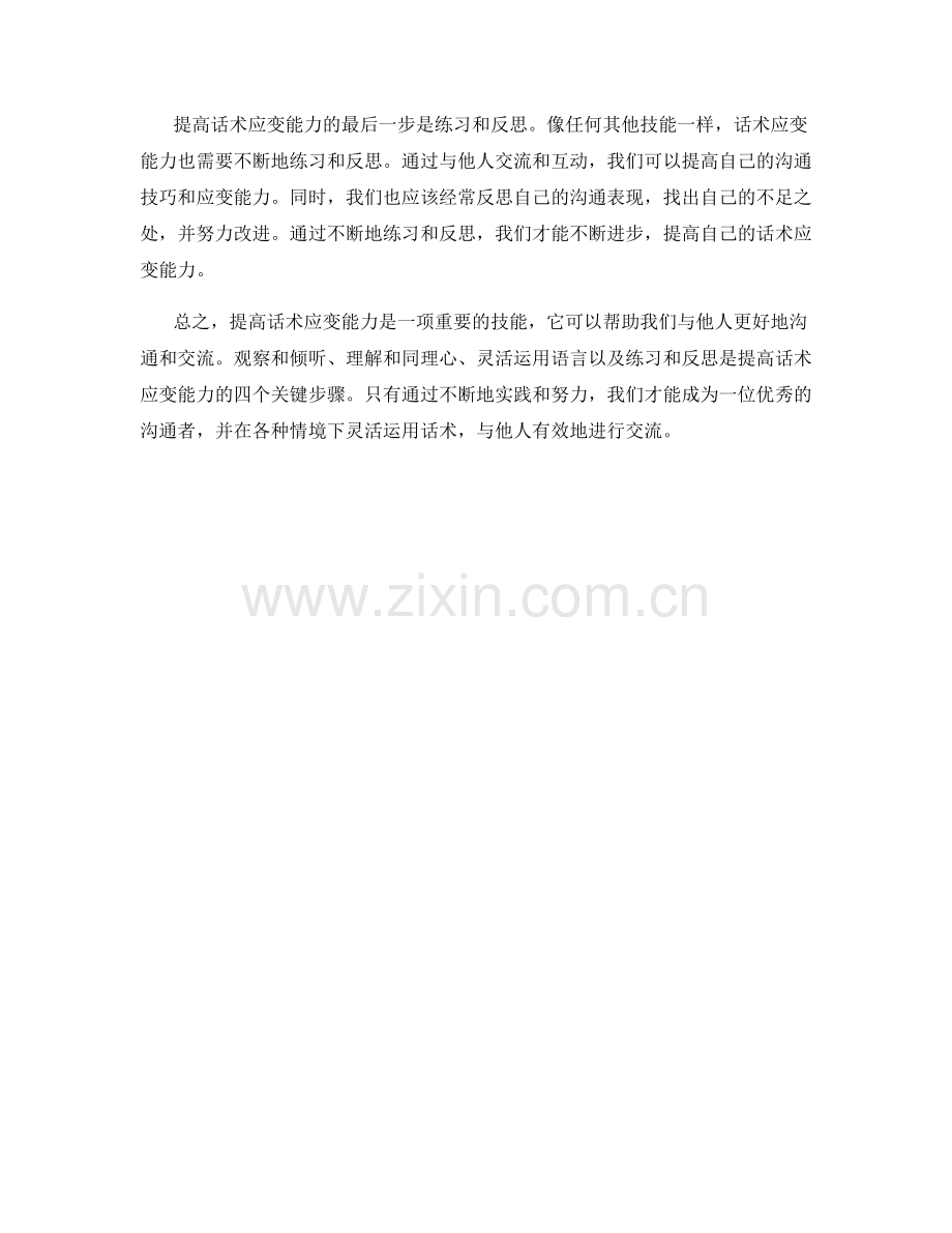 提高话术应变能力的4个关键步骤.docx_第2页