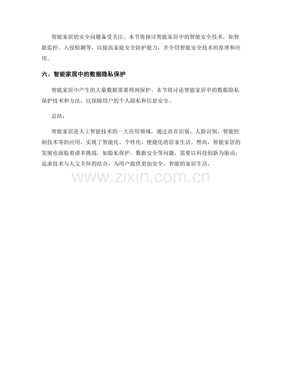 人工智能技术在智能家居中的应用探索.docx_第2页