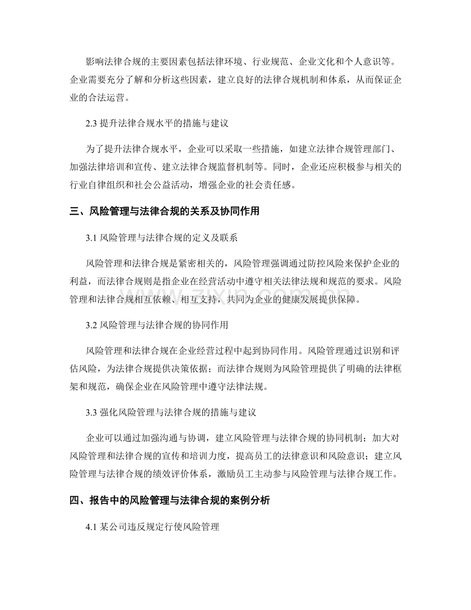 报告中的风险管理与法律合规.docx_第2页