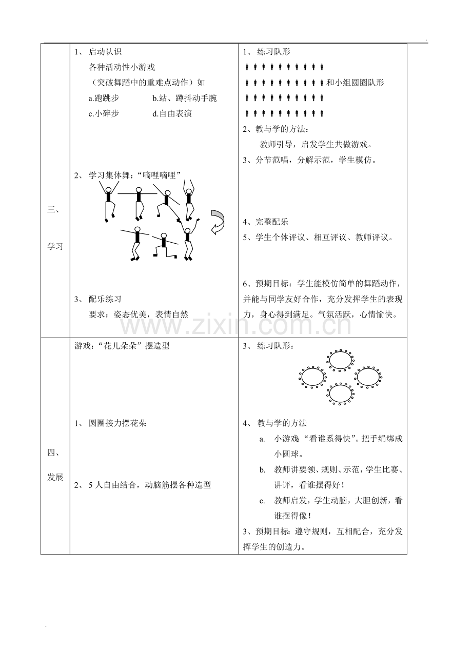 小学三年级上册体育教第4课时.doc_第2页