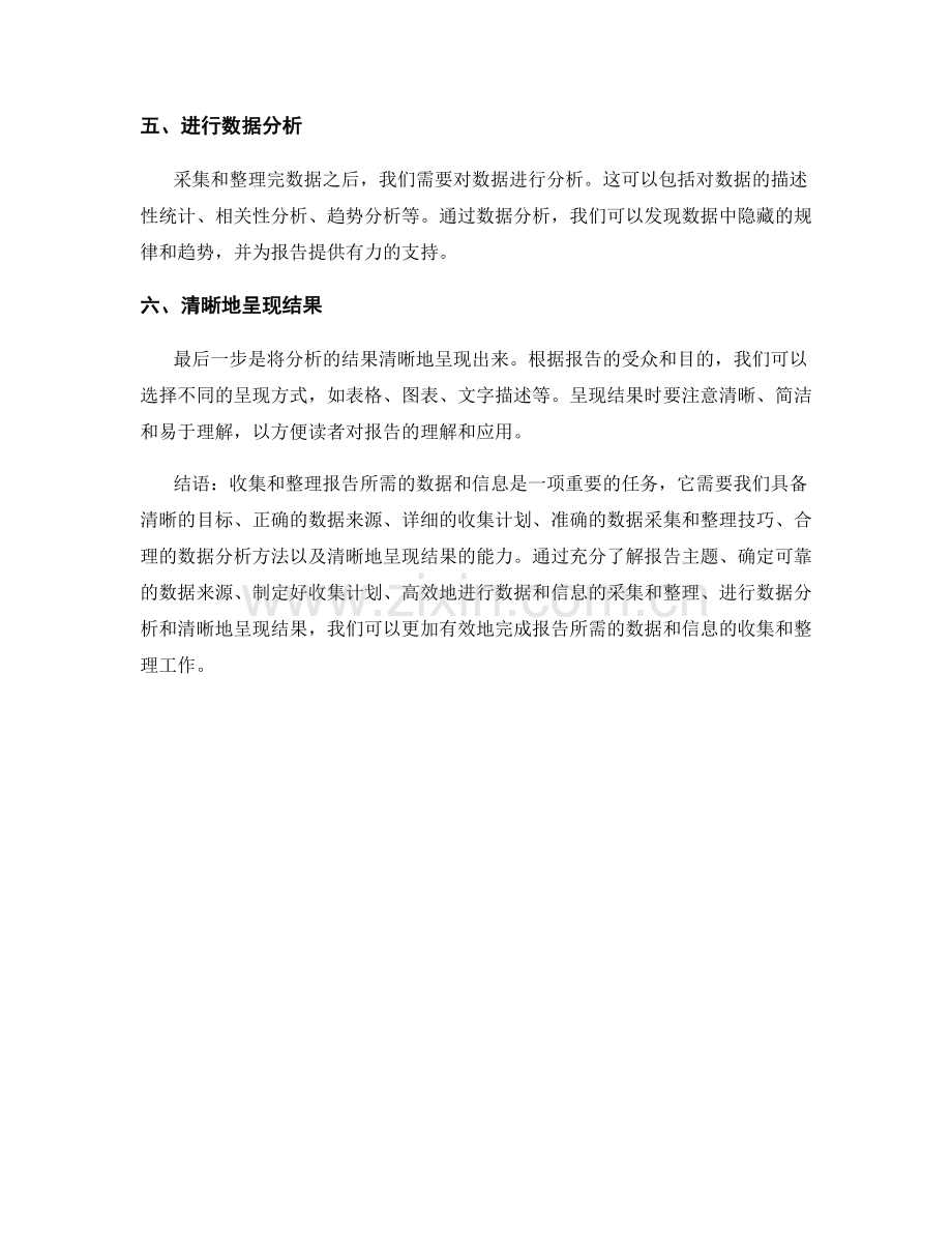 如何收集和整理报告所需的数据和信息.docx_第2页