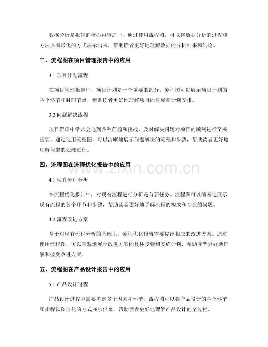 流程图在报告撰写中的应用.docx_第2页