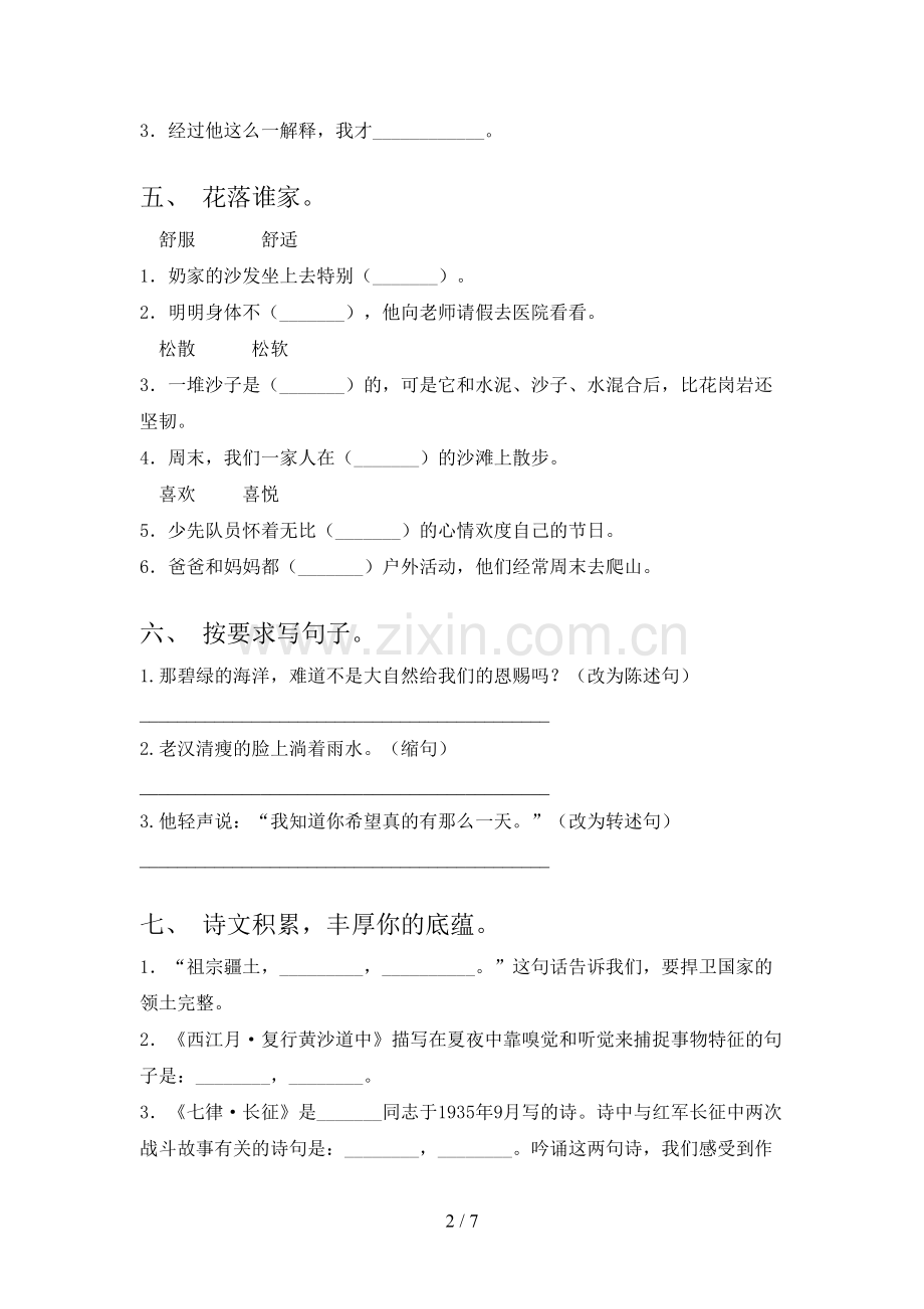 部编版2022年六年级语文上册期末试卷【附答案】.doc_第2页