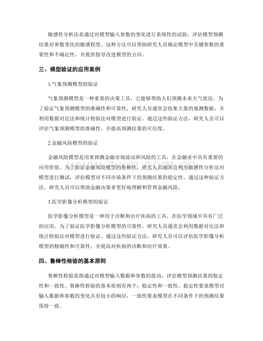 报告中的模型验证与鲁棒性检验.docx_第2页
