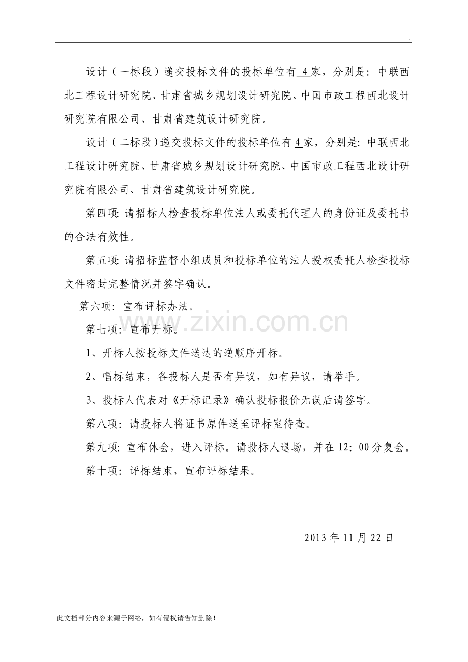 开标会议主持词.doc_第2页